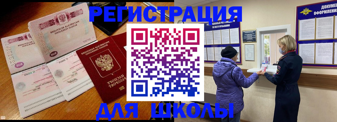 временная регистрация для всех в Рославле