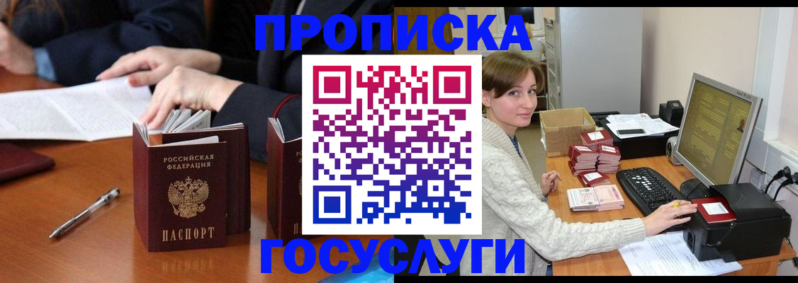 временная регистрация купить в Рославле