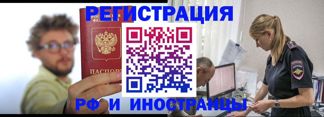 временная регистрация собственник в Рославле
