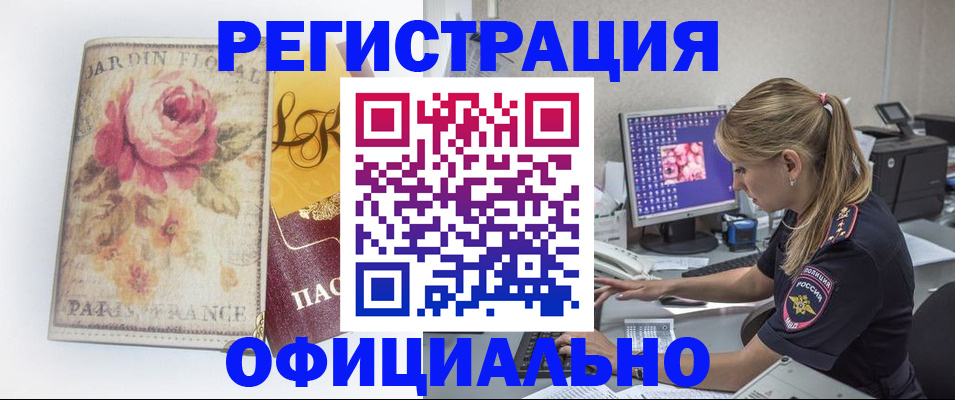 временная регистрация поиск в Рославле