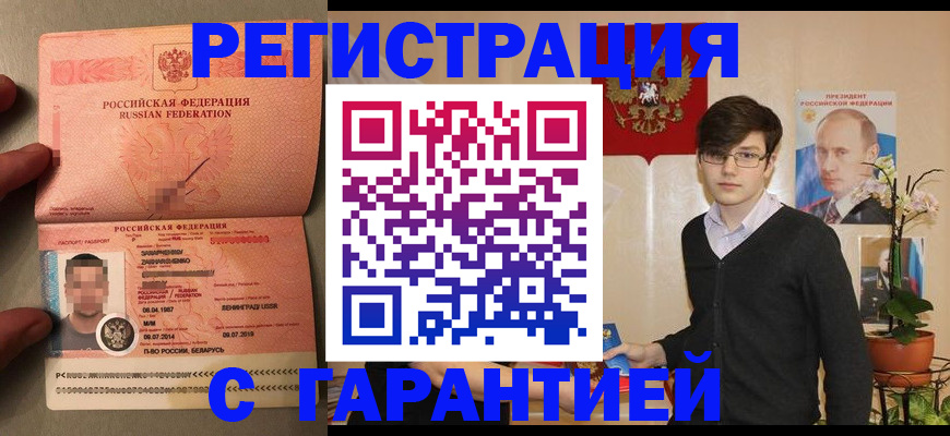 временная регистрация в квартире в Рославле