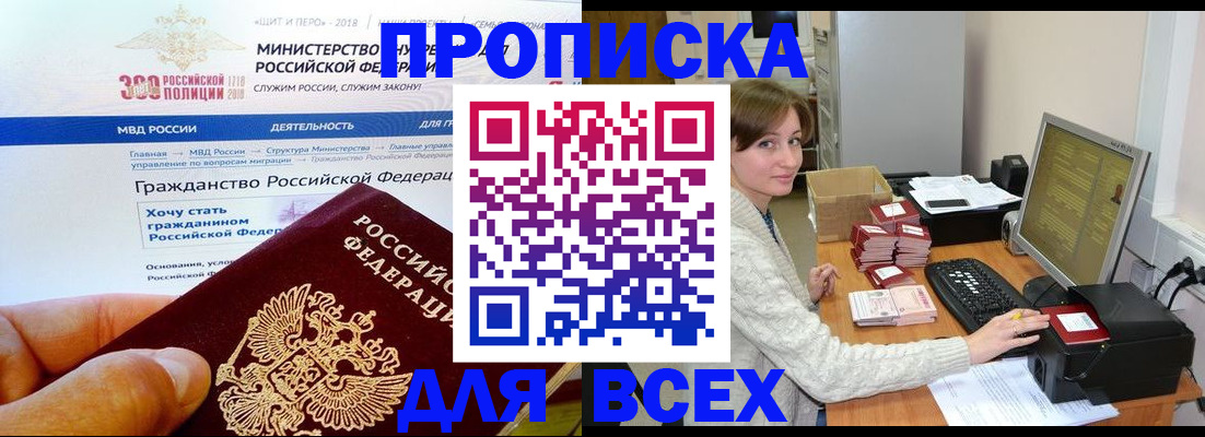 временная регистрация купить в Рославле