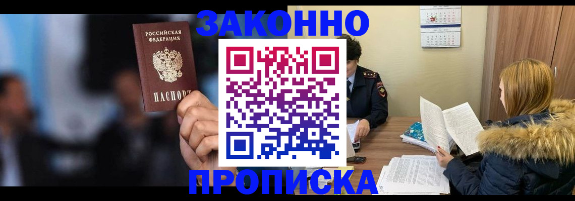 временная регистрация гарантия в Рославле