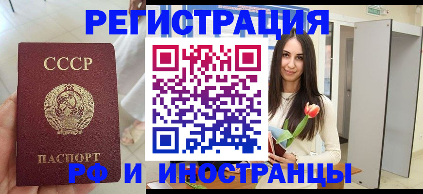 временная регистрация для школы в Рославле