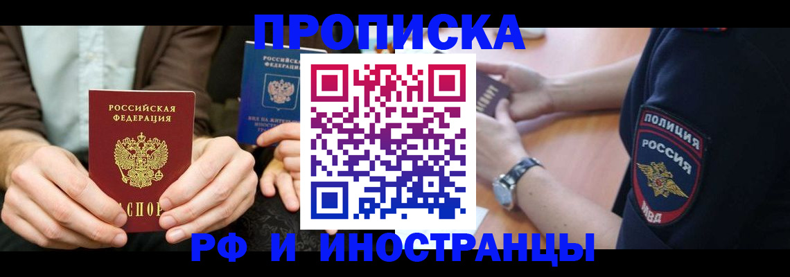 где прописаться в Рославле