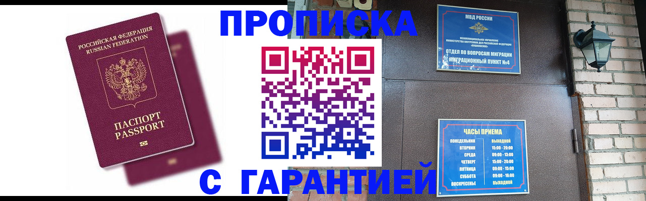 прописка гарантия в Рославле