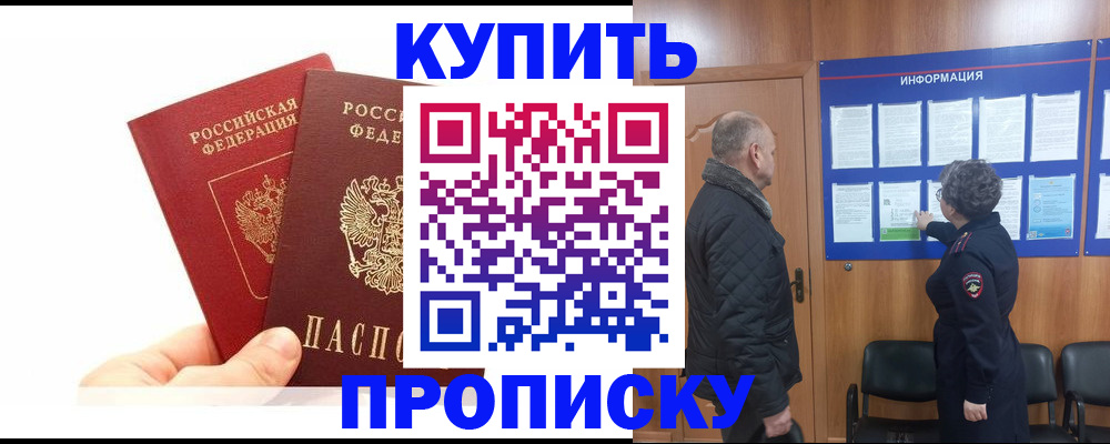 временная регистрация законно в Рославле