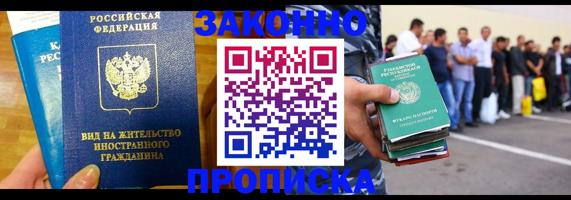 временная регистрация в квартире в Рославле
