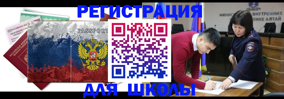 прописка 2025 в Рославле