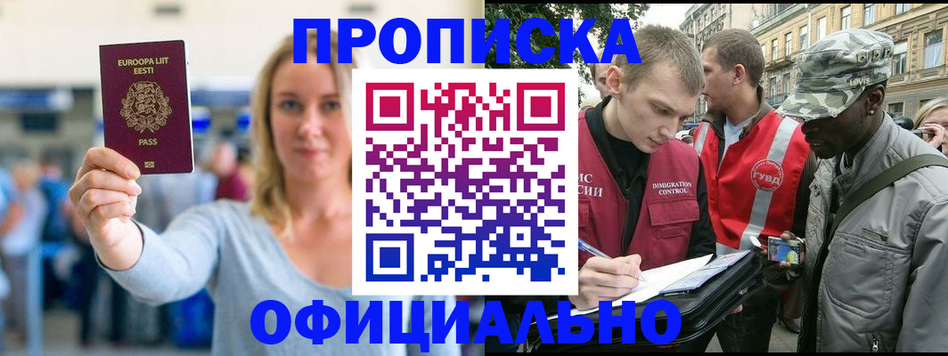 временная регистрация законно в Рославле